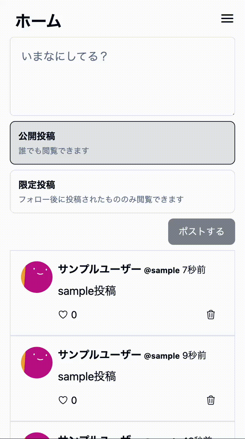 限定投稿の使い方